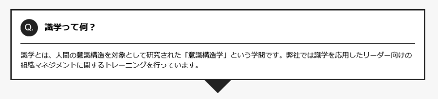 Q. 識学って何?